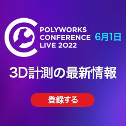 PolyWorks Japan株式会社