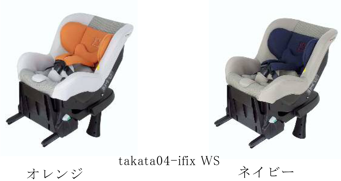 ISOFIXチャイルドシート「takata04-i fix WS」を新発売【タカタ