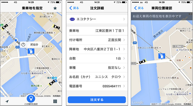 クラウド型タクシー配車システム Smartaxi の乗客向け配車アプリに新機能 日本ユニシス Aeg 自動車技術者のための情報サイト Automotive Engineers Guide