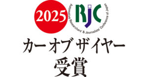 小型乗用車「スイフト」が 2025年次 RJC カー オブ ザ イヤーを受賞【スズキ】