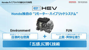 「Honda e:HEV 事業・技術取材会」においてe:HEVの次世代技術を公開【本田技研工業】