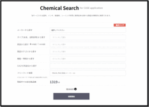 原材料検索サービス・Chemical Searchの提供を開始【長瀬産業】