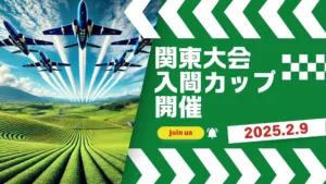 モノづくりの面白い・楽しいが大集結！『製造業対抗ミニ四駆関東大会』の開催【狭山金型製作所】