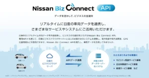 EVシフトを支援するデータ管理システム「e-mobilog」が、日産「Nissan Biz Connect API」との連携を開始【ゼンリンデータコム】