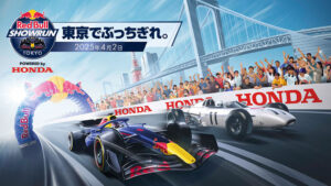 東京でぶっちぎれ「Red Bull Showrun x Powered by Honda」 4月2日（水）東京で開催