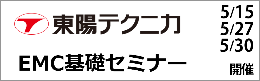 東陽テクニカ_特集ページ