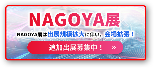 人テク2025_名古屋追加募集 3/19〜