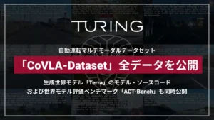 自動運転マルチモーダルデータセット「CoVLA-Dataset」全データを公開【Turing】