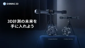 3D計測の未来へ：SHINING 3Dの新製品FreeScan Trak NovaとTrak ProWが登場