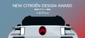 「NEW CITROËN DESIGN AWARD」 授賞作品が決定