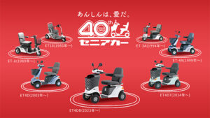 スズキ、セニアカー発売開始から40周年
