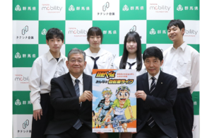 トヨタ・モビリティ基金「タテシナ会議」自転車・二輪分科会、群馬県と連携し高校生の自転車事故半減に向けた啓発活動を開始