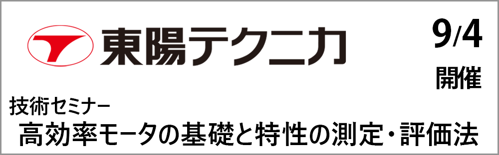 東陽テクニカ_特集ページ