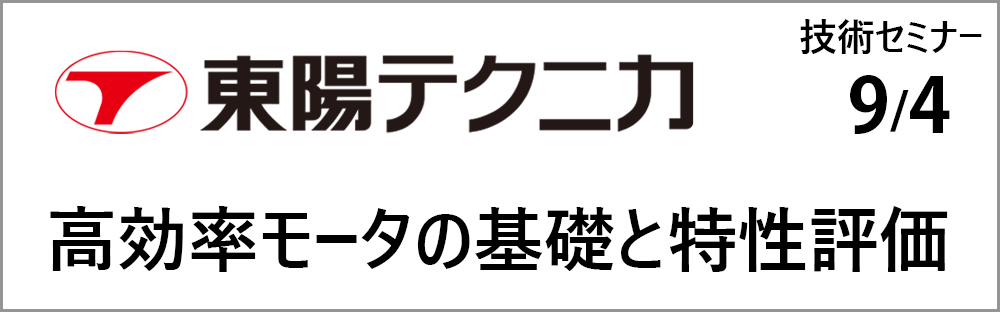 東陽テクニカ_特集ページ