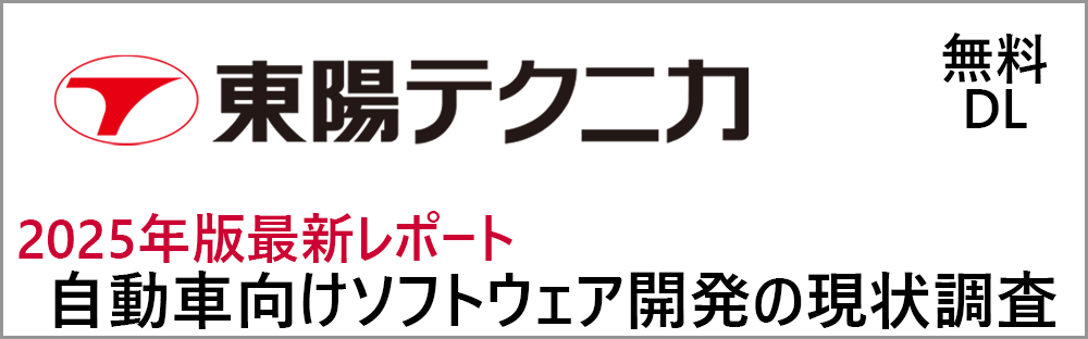 東陽テクニカ_特集ページ