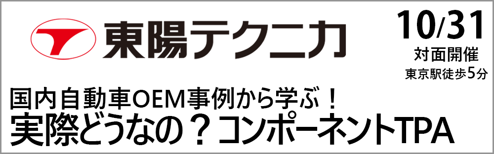 東陽テクニカ_特集ページ