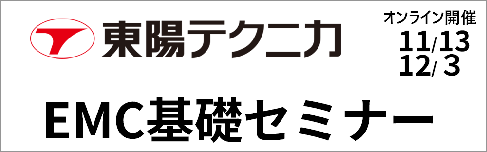東陽テクニカ_特集ページ