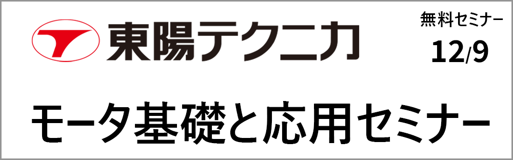 東陽テクニカ_特集ページ