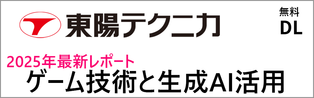 東陽テクニカ_特集ページ