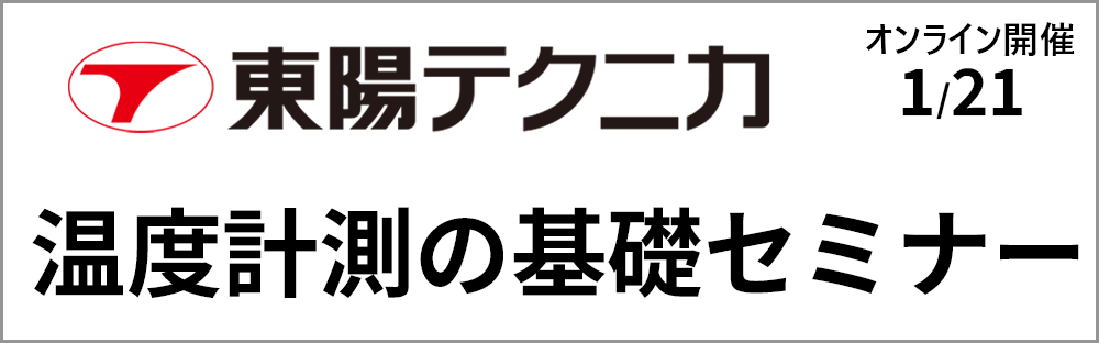 東陽テクニカ_特集ページ