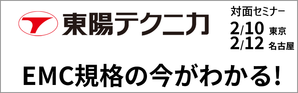 東陽テクニカ_特集ページ