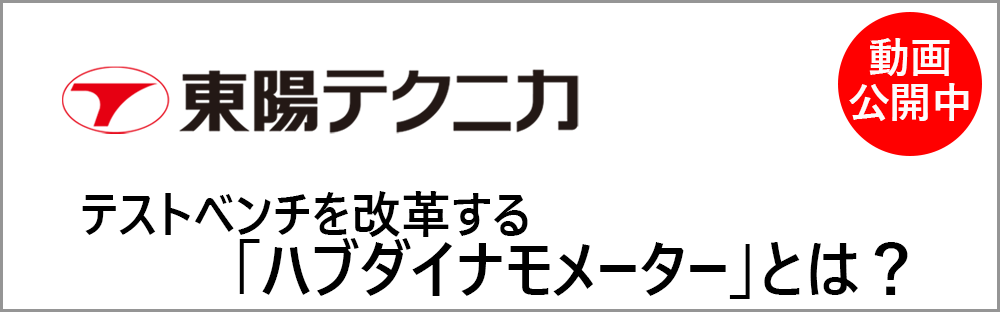 東陽テクニカ_特集ページ