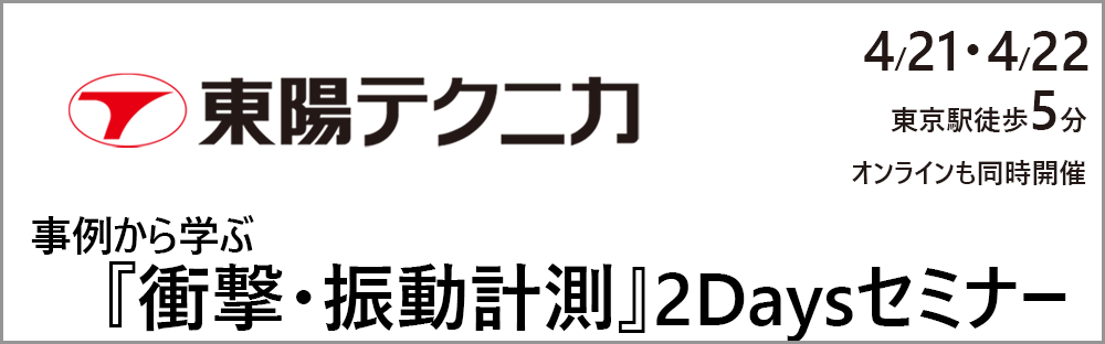 東陽テクニカ_特集ページ