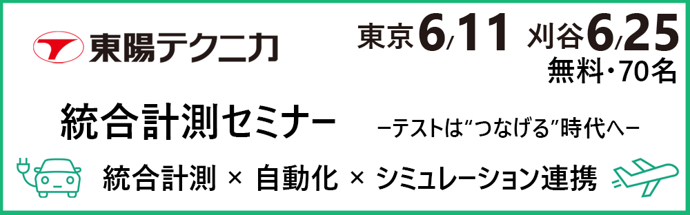 東陽テクニカ_特集ページ