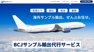 「化学品サンプル輸出の煩わしさをゼロに」【BuyChemJapan】