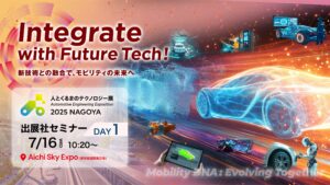 【 DAY１】人とくるまのテクノロジー展 2025 NAGOYA 出展社セミナー