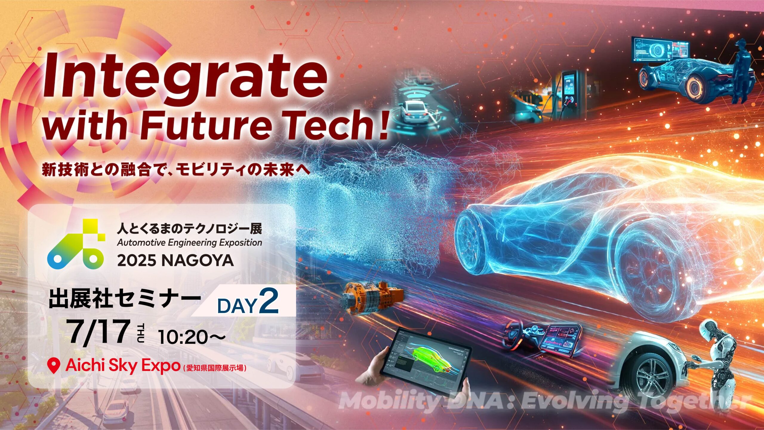 【 DAY2】人とくるまのテクノロジー展 2025 NAGOYA 出展社セミナー