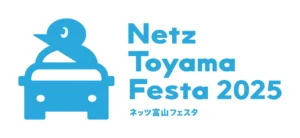 親子で楽しむ クルマ×ものづくり体験イベント「NETZ TOYAMA FESTA 2025」 に “地域×高校生” で創るブースが登場！【ネッツトヨタ富山】