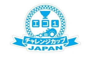 「エコ1チャレンジカップ 2025中・高校生による手作り電気自動車コンテスト」を実施
