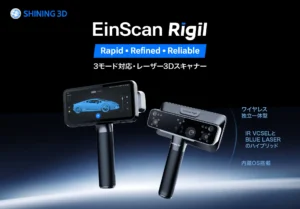SHINING 3D、独自の3モード対応・レーザー3Dスキャナー「EinScan Rigil」を発表