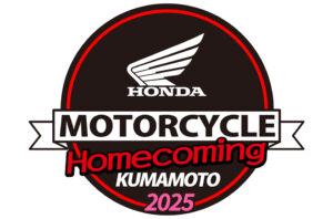 「Honda モーターサイクル ホームカミング 熊本 2025」を開催【本田技研工業】