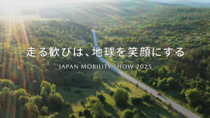 マツダ、「JAPAN MOBILITY SHOW 2025」の出展概要を発表