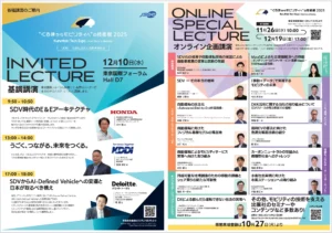 “くるまからモビリティへ”の技術展2025開催【自動車技術会】