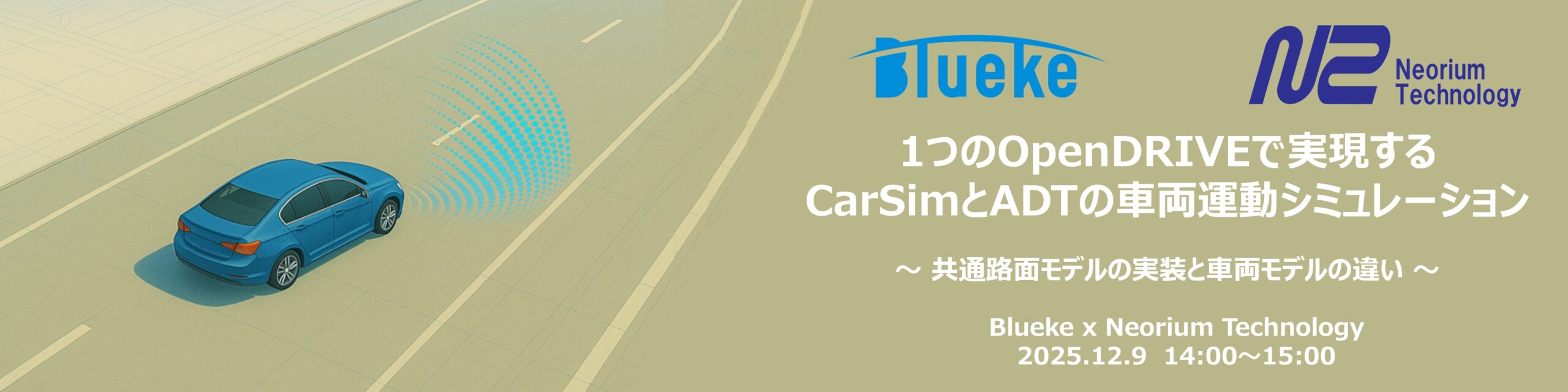 1つのOpenDRIVEで実現するCarSimとADTの車両運動シミュレーション　～共通路面モデルの実装と車両モデルの違い～