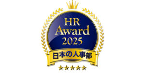 Hondaの「自律型コミュニティ」×「Gen-AIエキスパート制度」の取り組みが、厚生労働省後援 日本の人事部「ＨＲアワード2025」で最優秀賞を受賞