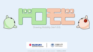 京都大学×スズキ共同開発、小学生向け手書きプログラミング教材 「ドロモビでプログラミングをはじめよう」無償提供開始