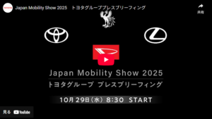 Japan Mobility Show 2025 トヨタグループ プレスブリーフィング