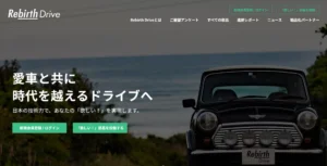 車の整備工場・旧車ユーザーの「欲しい！」の声を集めて入手困難な部品をカタチにする新サービス「Rebirth Drive」 ウェブサイト開設のお知らせ