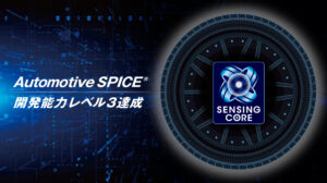 車載ソフトウェア開発の国際基準「Automotive SPICE®」でプロセス能力レベル3達成【住友ゴム工業】