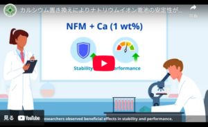 カルシウム置換によりナトリウムイオン電池の大気安定性が向上 ～実用化に向けた高性能正極材料開発の新戦略～【東京理科大学】