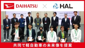 ダイハツ工業とHALが共同で軽自動車の未来像を提案　Z世代の感性が量産車開発に新たな視点をもたらす