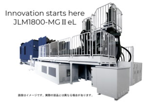 超大型マグネシウム射出成形機「JLM1800-MGⅡeL」を販売開始【日本製鋼所】