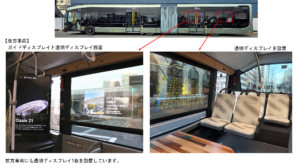 トヨタ紡織､名古屋市の新たな路面公共交通システム「SRT」に 移動体験支援システム「MOOX-RIDE」を搭載