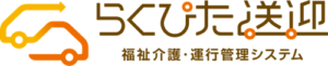 厚生労働省主催「介護現場における生産性向上推進フォーラム2025」に福祉介護・送迎支援システム『らくぴた送迎』を出展【ダイハツ工業】