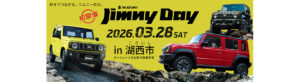 スズキ、ジムニーユーザー向けイベント 「SUZUKI Jimny Day in 湖西市」を開催