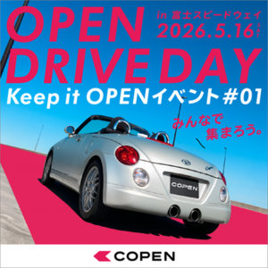 お客様への感謝を込めた「コペン」スペシャルイベント「Keep it OPEN」第一弾「OPEN DRIVE DAY」を5月16日(土)富士スピードウェイにて開催